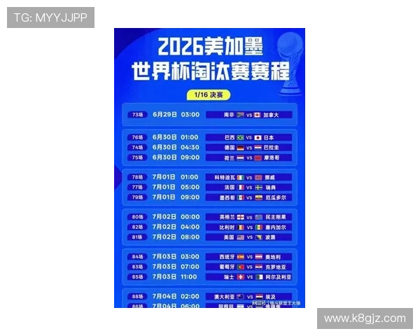 2026年世界杯突尼斯对阵日本比赛详细赛程安排及重要赛事时间表PDF下载 2026年世界杯突尼斯对阵日本比赛详细赛程安排及重要赛事时间表PDF下载