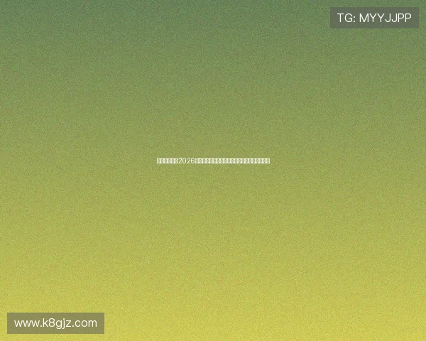沙特对乌拉圭2026世界杯比赛大小球走势详细分析与投注策略建议